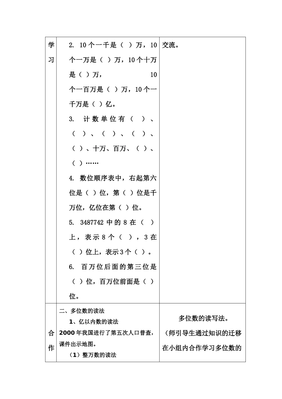 人口普查导学案_第2页