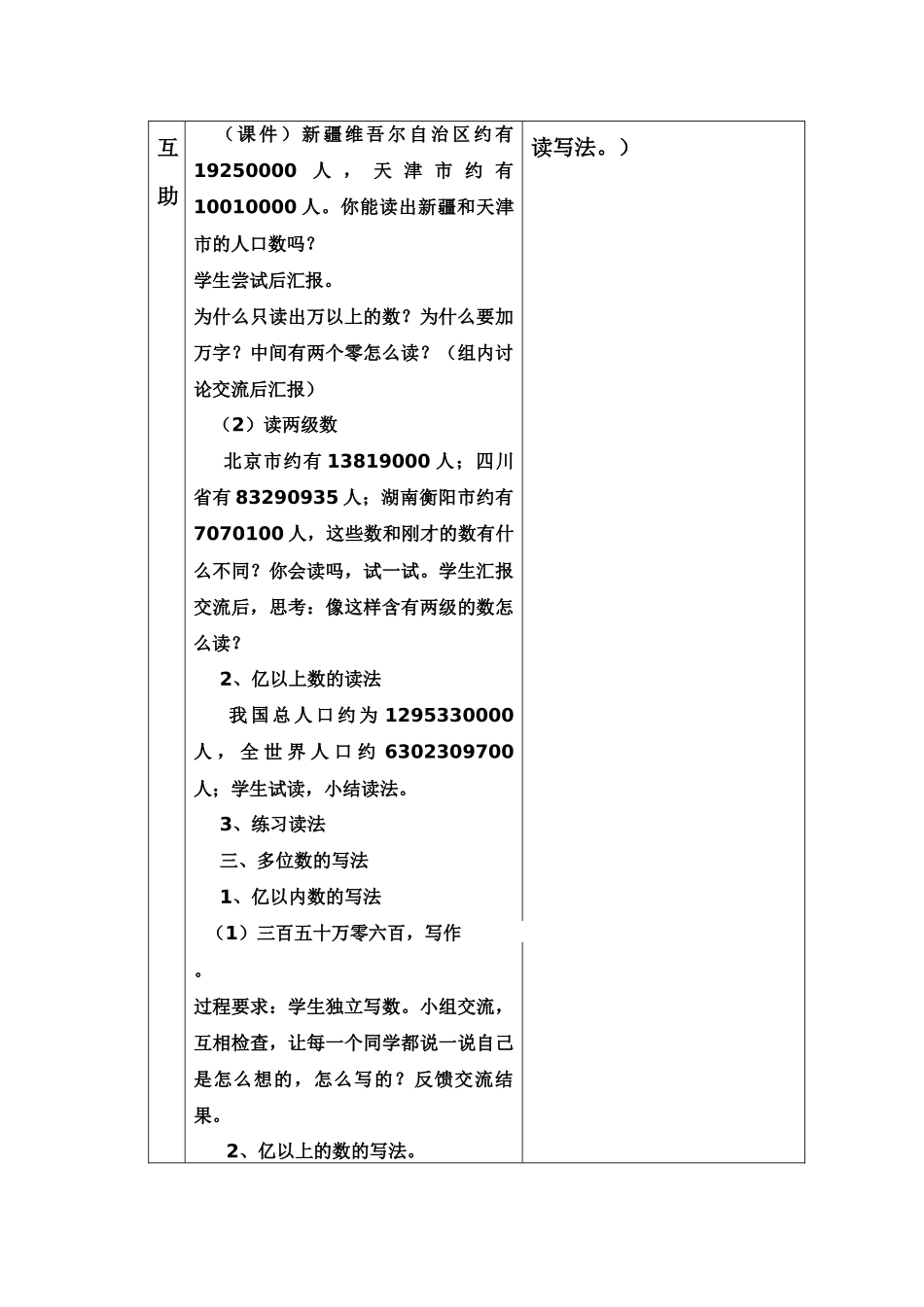 人口普查导学案_第3页