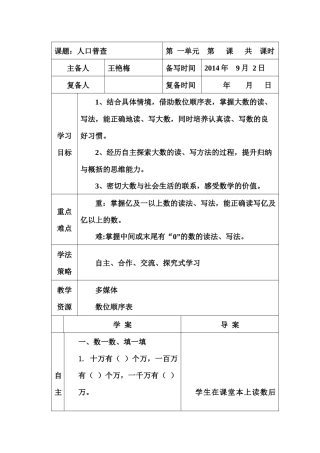 人口普查导学案