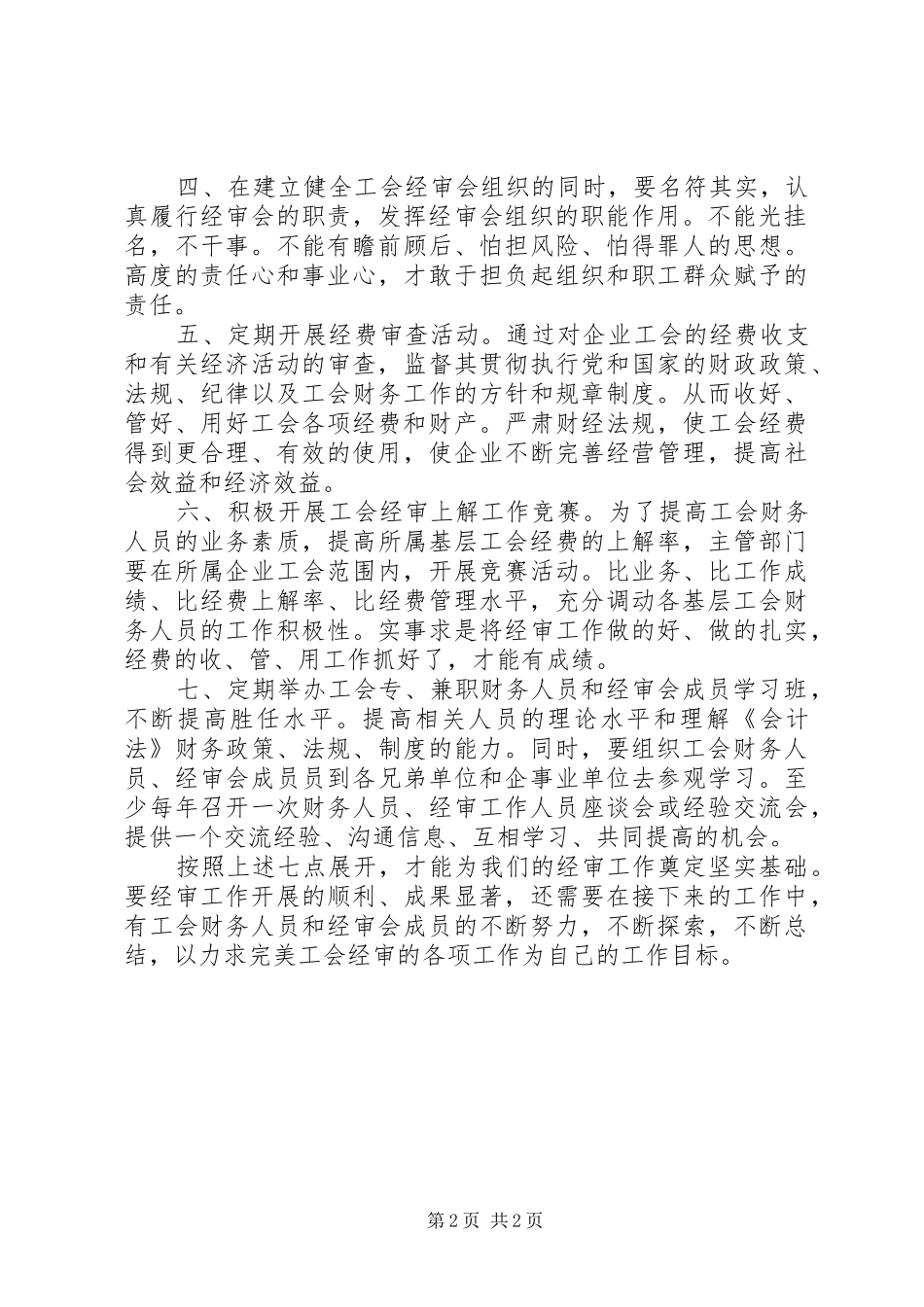 工会经审工作报告_第2页