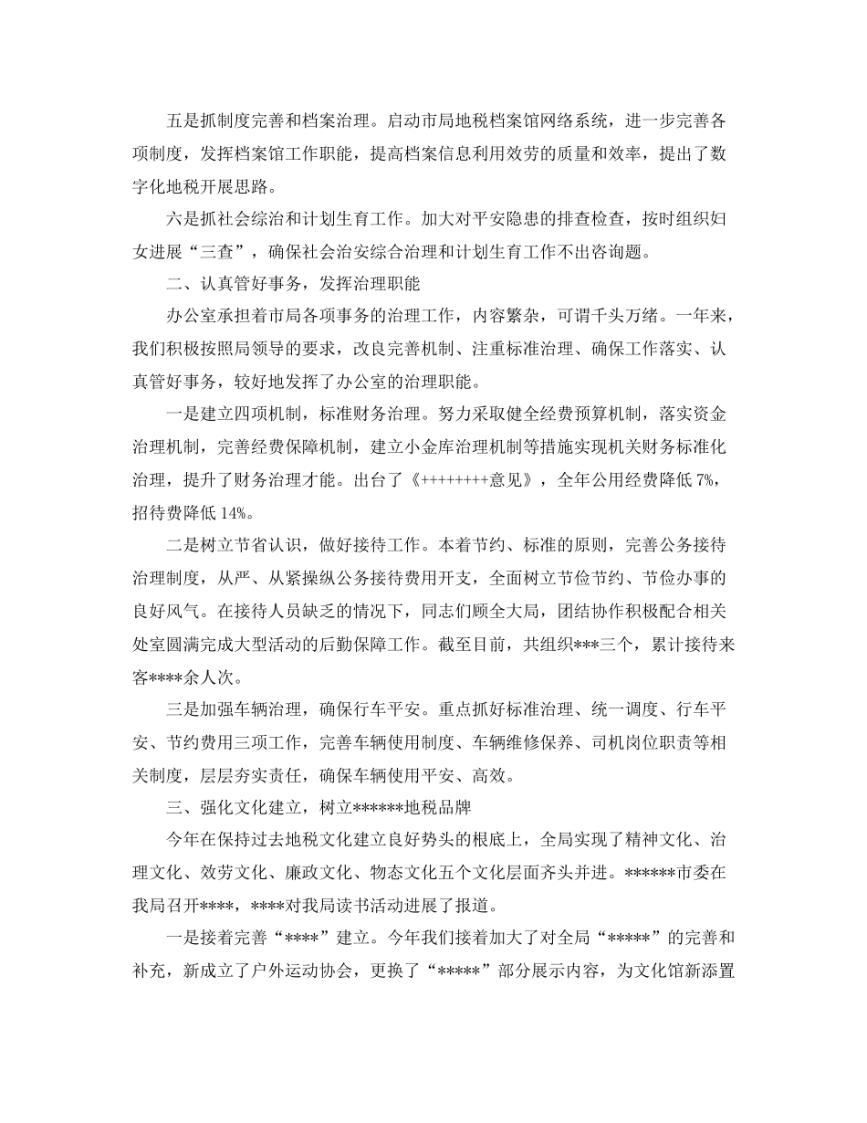 2021年度工作参考总结税务年度工作参考总结_第2页