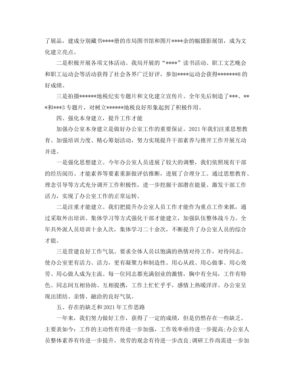 2021年度工作参考总结税务年度工作参考总结_第3页