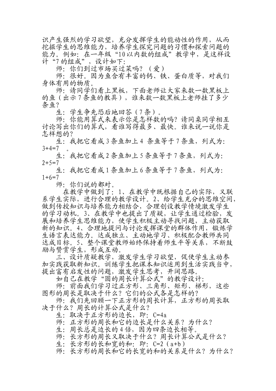 谈小学数学课堂教学中问题设计的研究1_第2页
