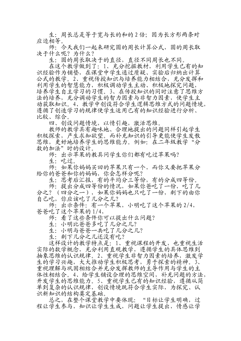 谈小学数学课堂教学中问题设计的研究1_第3页