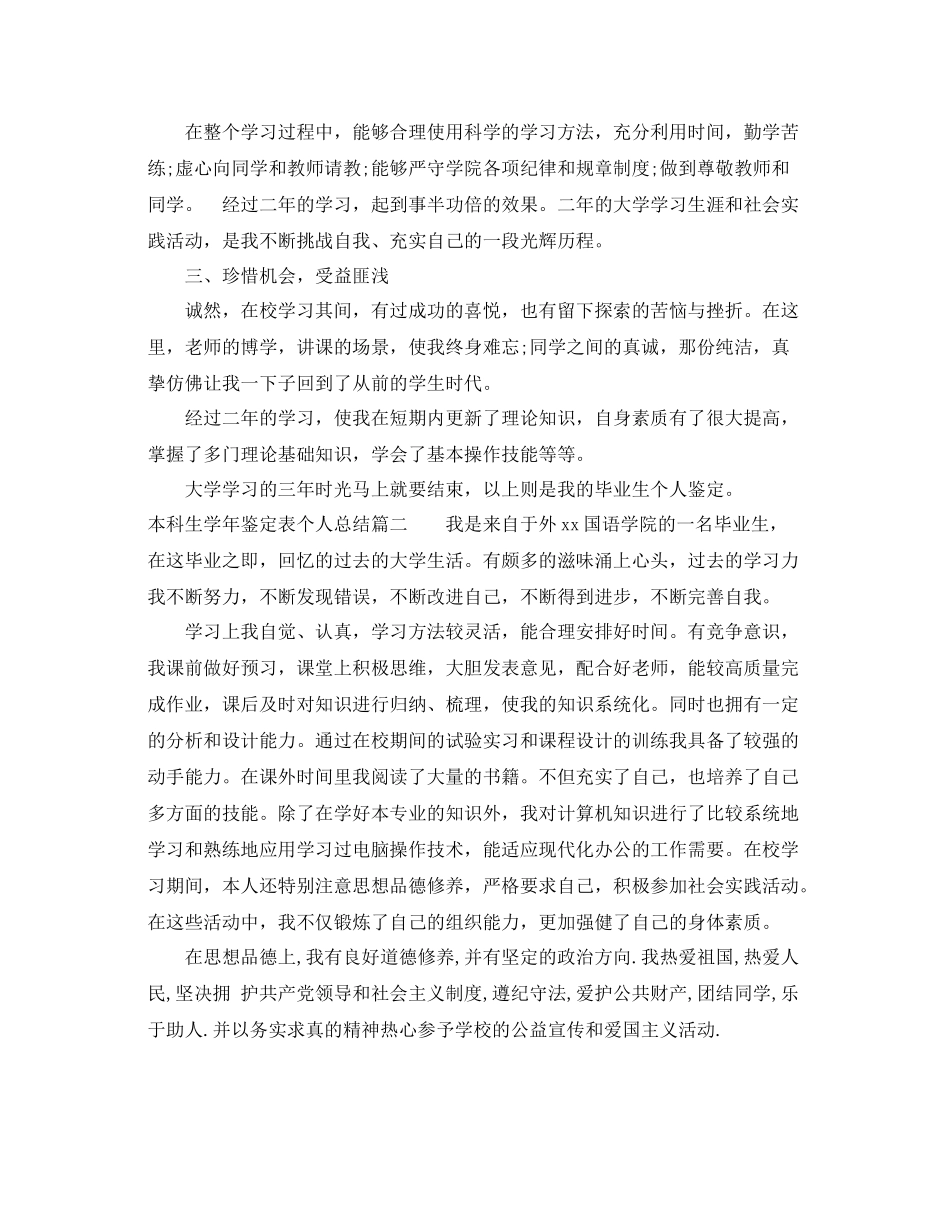 本科生学年鉴定表个人总结_第2页