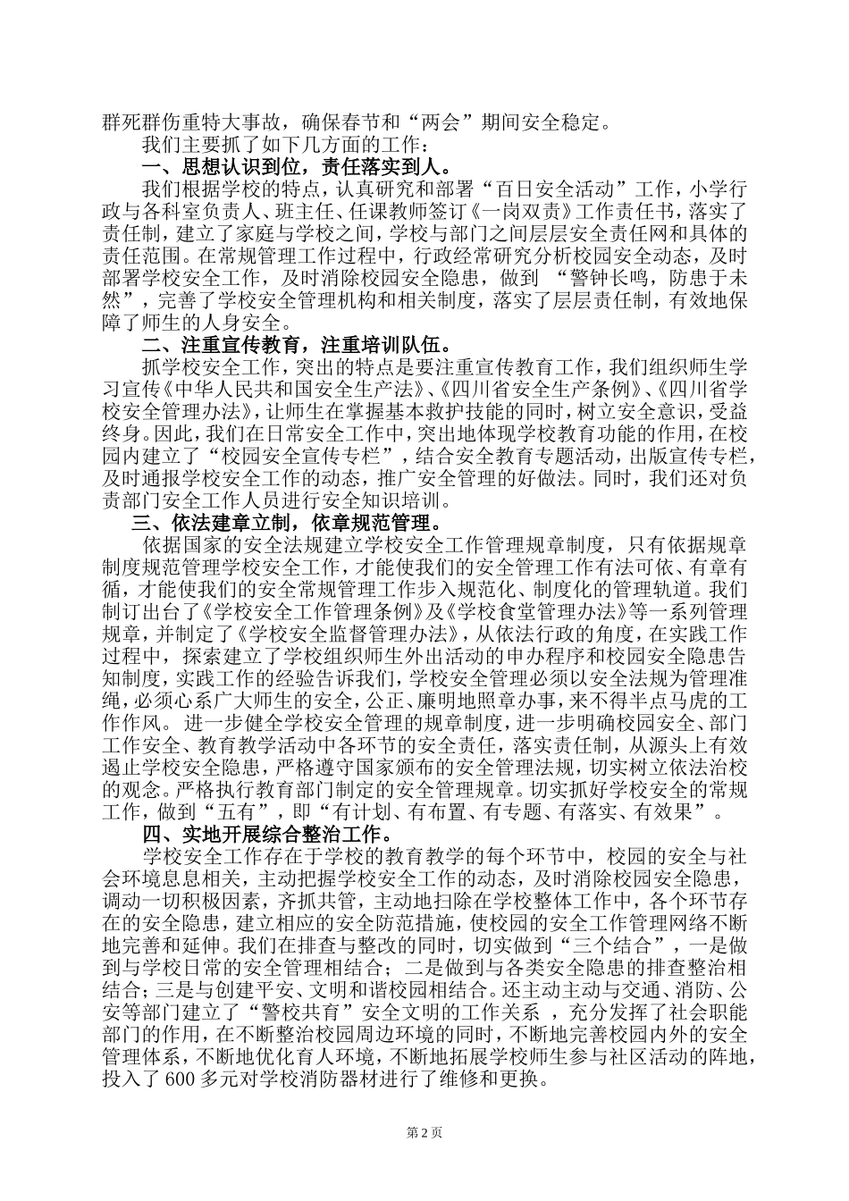 百日安全总结_第2页