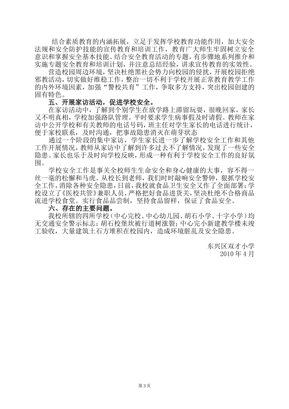 百日安全总结_第3页