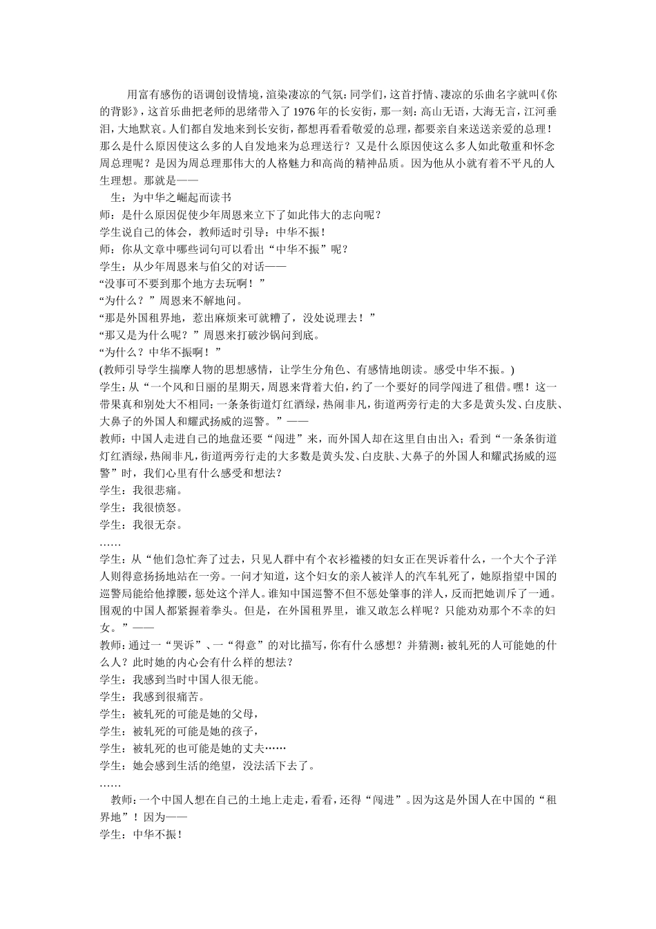 用富有感伤的语调创设情境_第1页