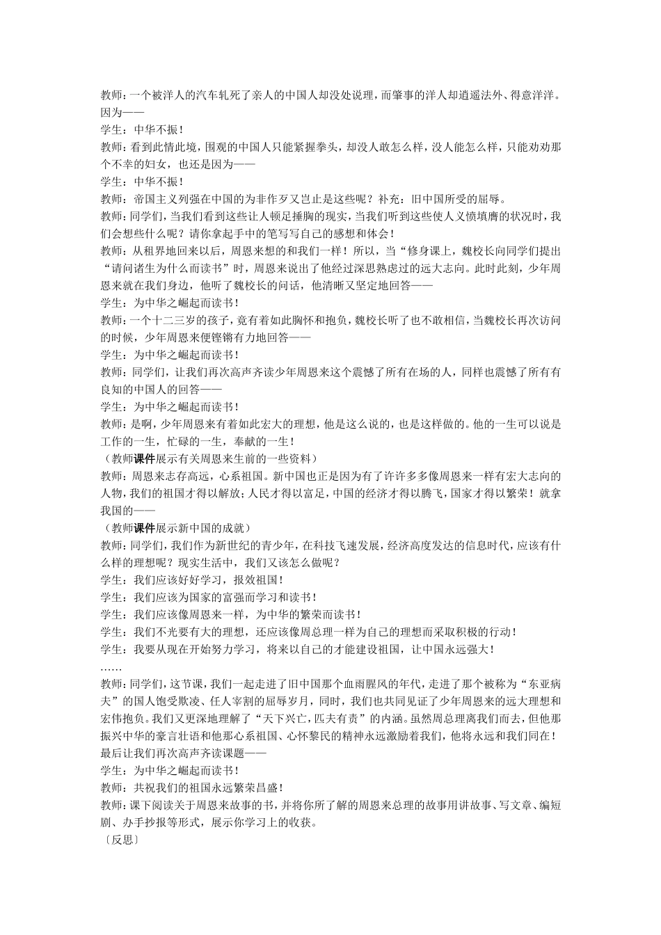 用富有感伤的语调创设情境_第2页