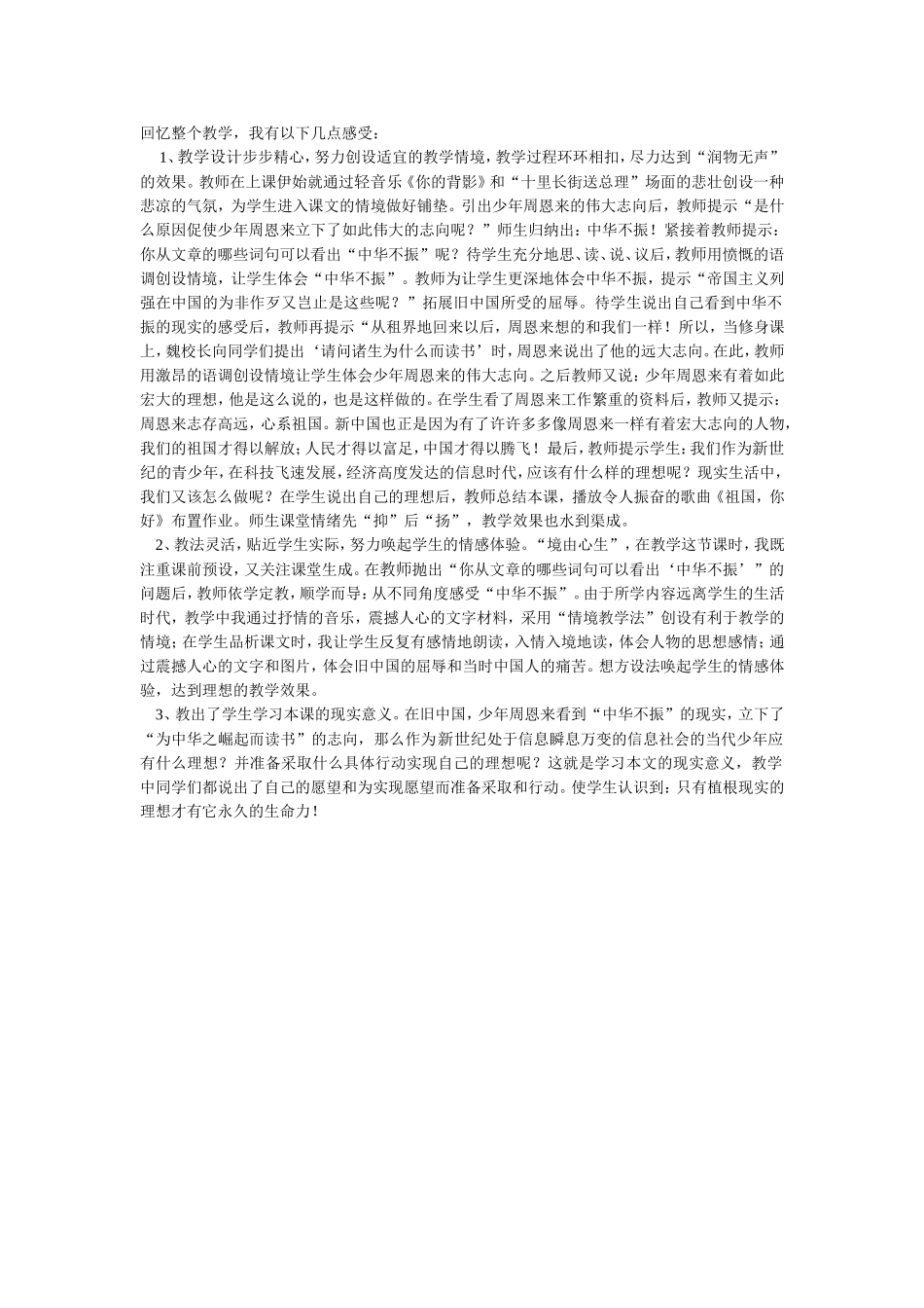 用富有感伤的语调创设情境_第3页