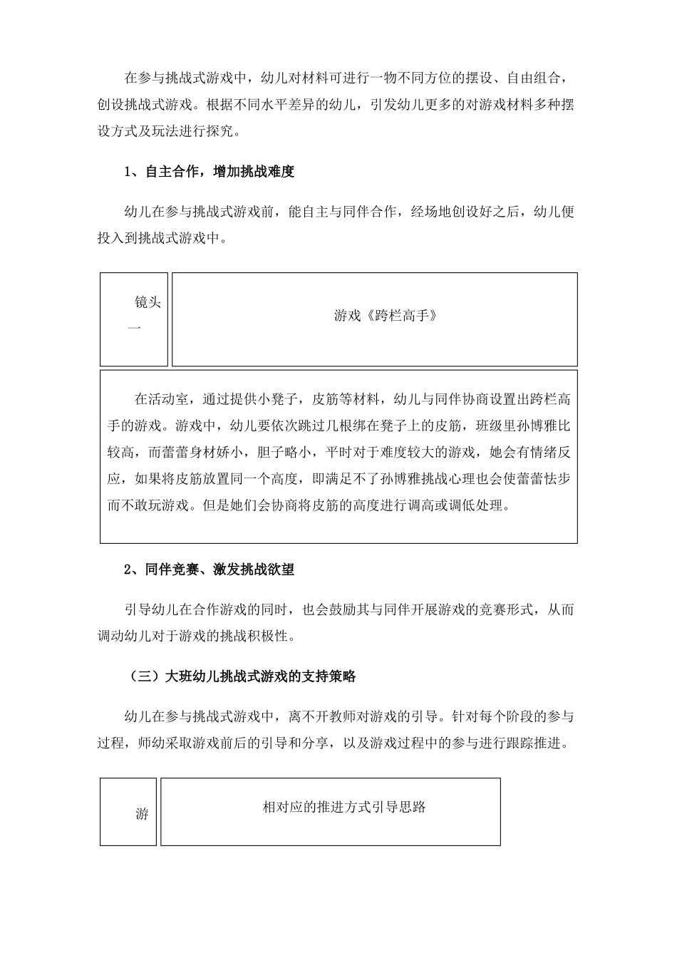 巧置室内游戏，促幼儿深度发展_第3页