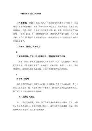 巧置室内游戏，促幼儿深度发展
