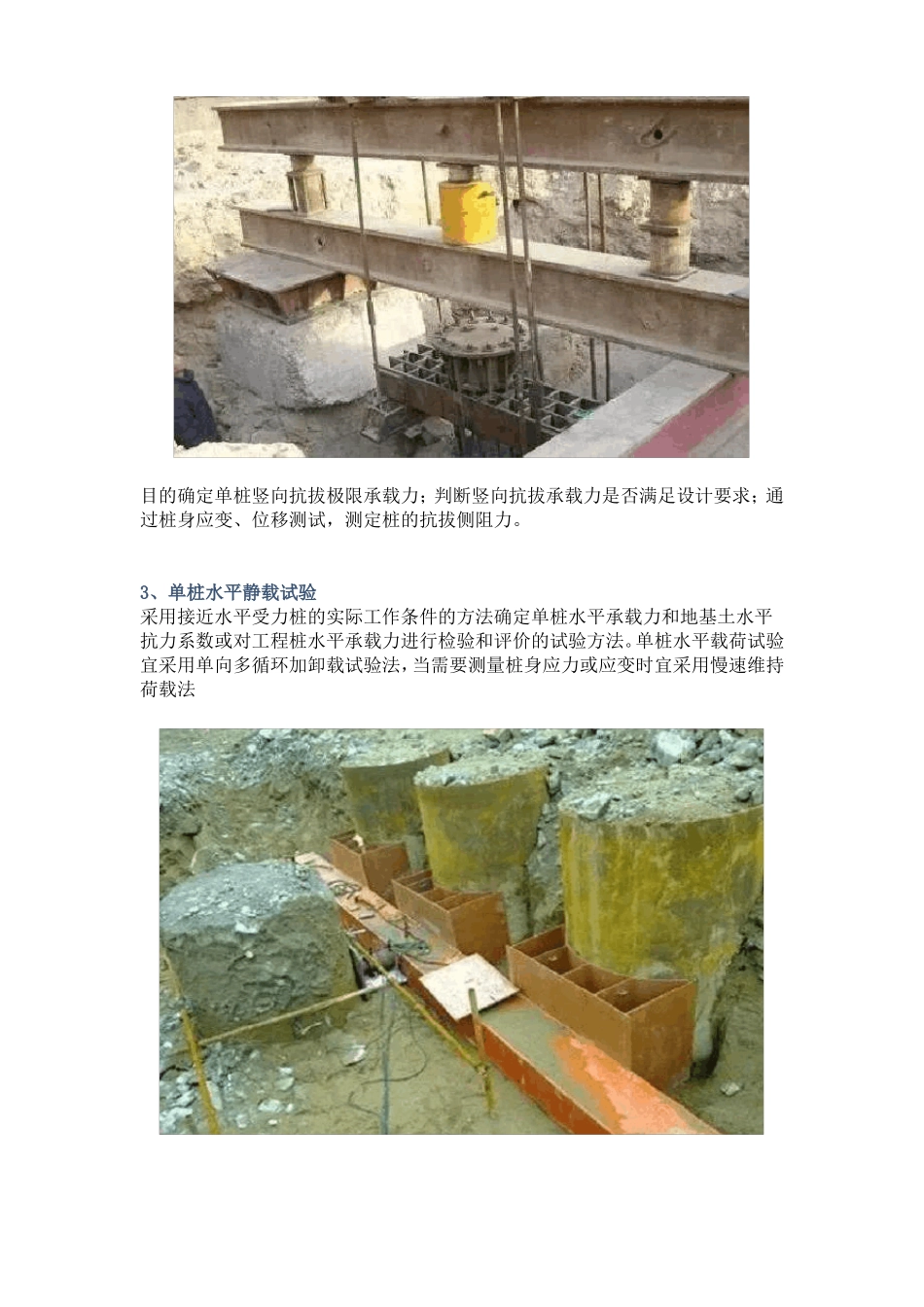 桩基检测的7种方法_第2页