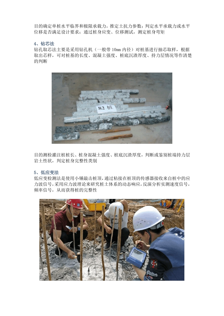 桩基检测的7种方法_第3页