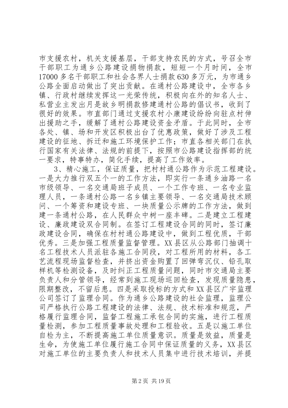 第一篇：农村公路建设调研报告_第2页