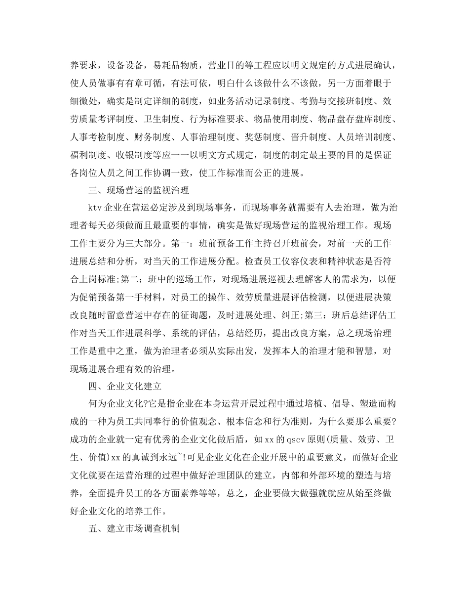 ktv员工年终工作参考总结范本_第2页