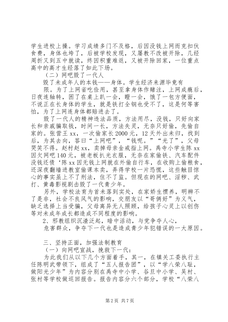 谷旦镇关工委对未成年人法制教育的情况汇报_第2页