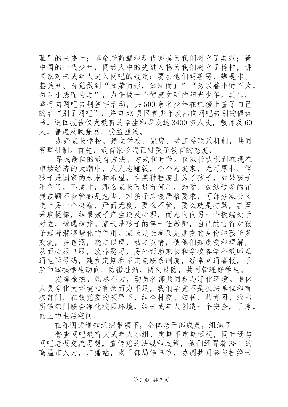 谷旦镇关工委对未成年人法制教育的情况汇报_第3页