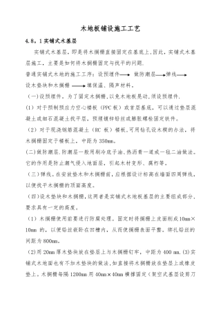 木地板铺设施工工艺