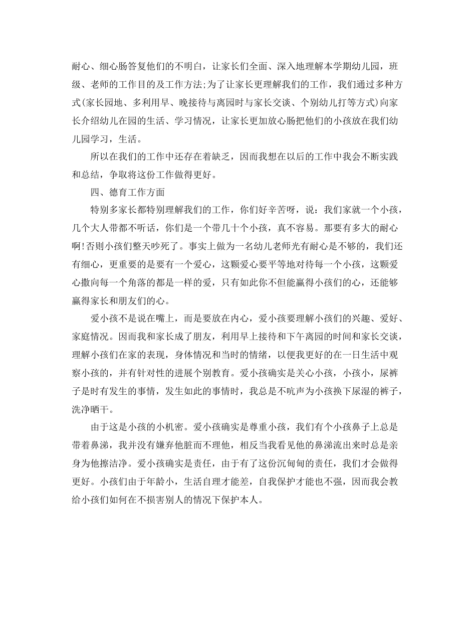 教学工作参考总结幼儿园园长教学工作参考总结范文_第2页