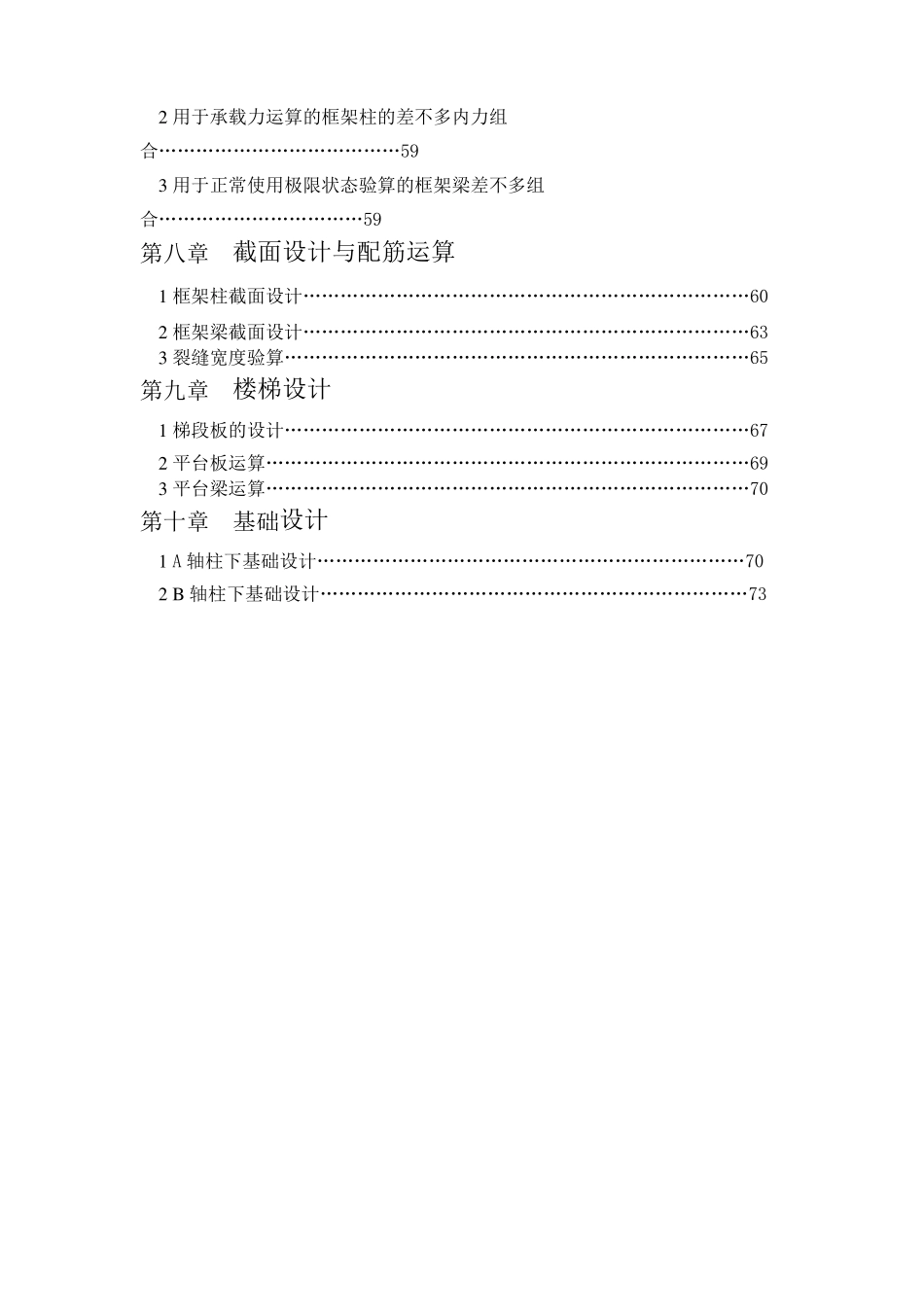 原版层框架结构住宅楼毕业设计计算书及设计图纸_第2页