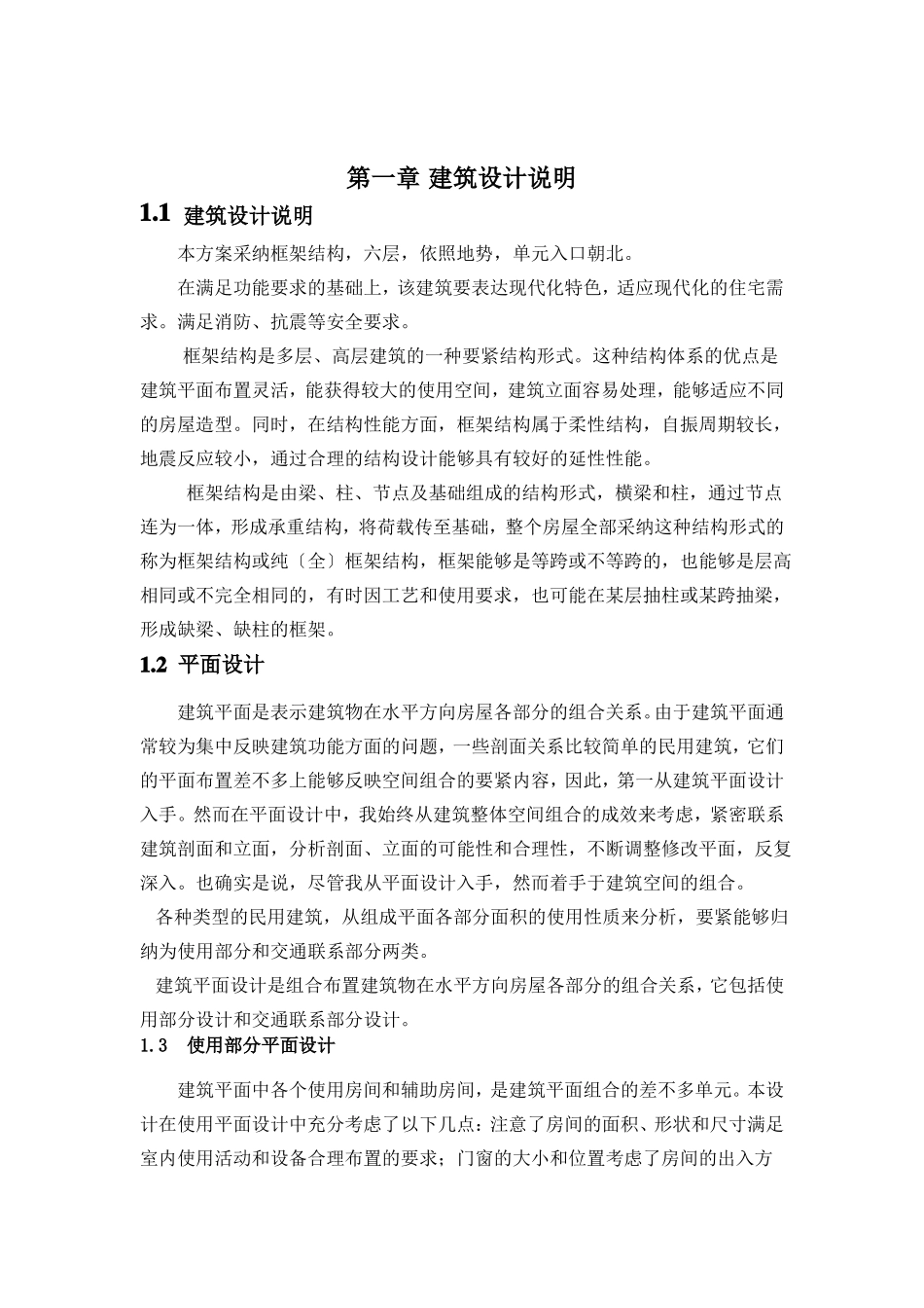 原版层框架结构住宅楼毕业设计计算书及设计图纸_第3页
