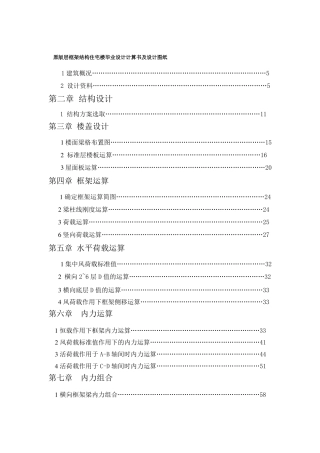 原版层框架结构住宅楼毕业设计计算书及设计图纸