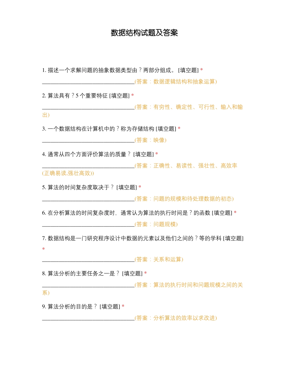 数据结构试题及答案_第1页