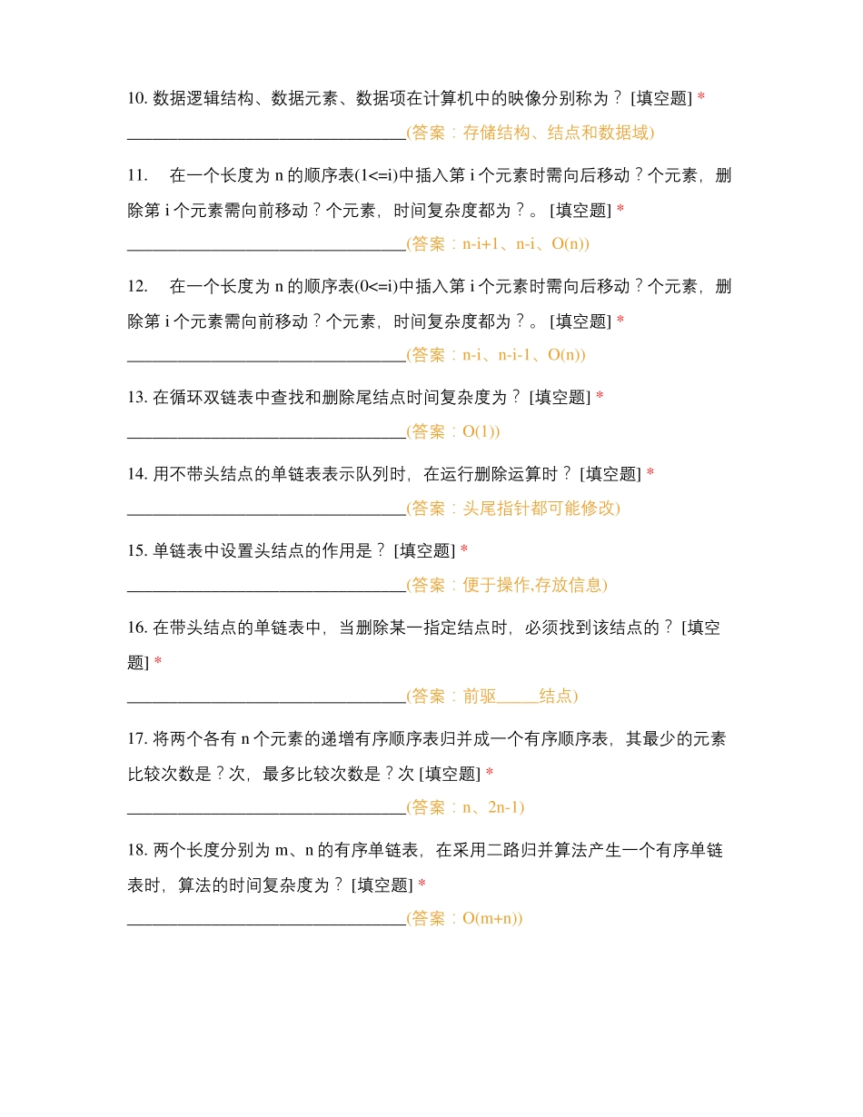 数据结构试题及答案_第2页