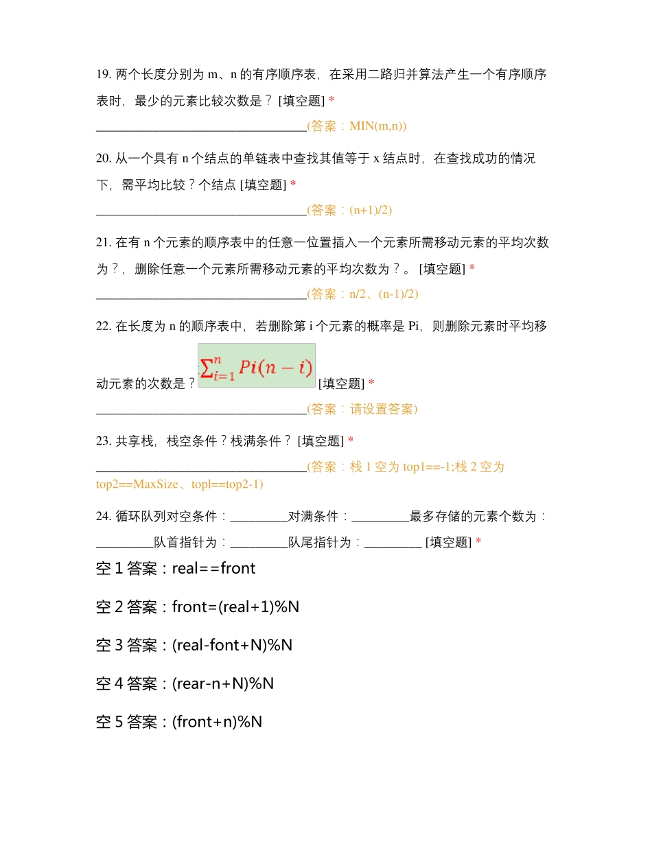 数据结构试题及答案_第3页