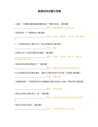 数据结构试题及答案