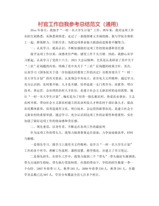 村官工作自我参考总结范文（通用）