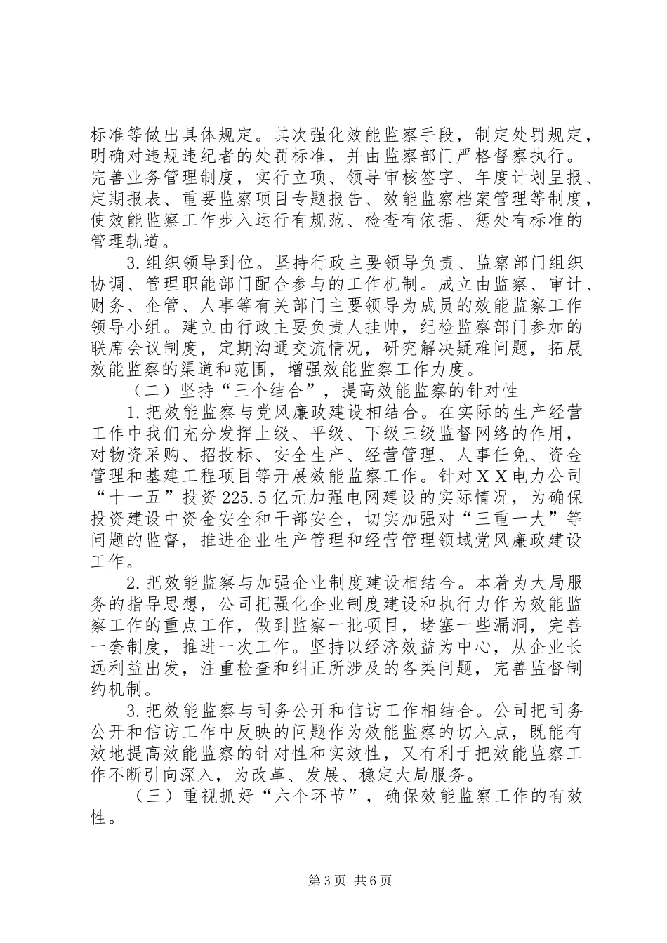 电力公司效能监察情况汇报材料_第3页