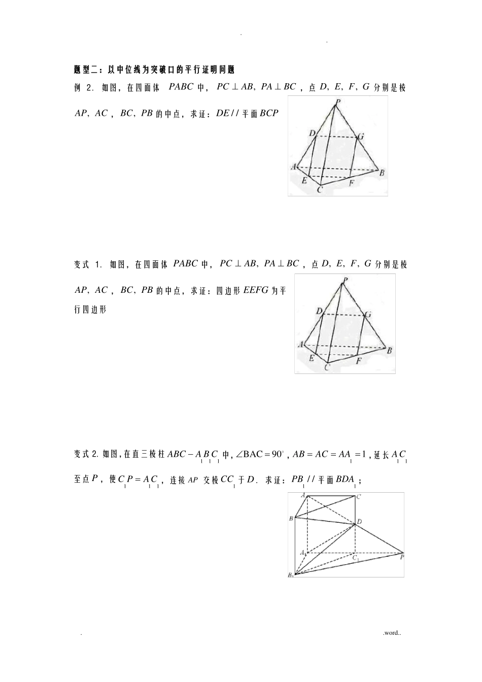空间点线面位置关系及平行判定及性质_第3页