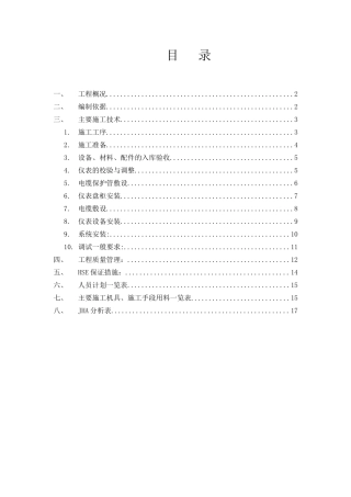 天气管线阀室仪表施工技术方案