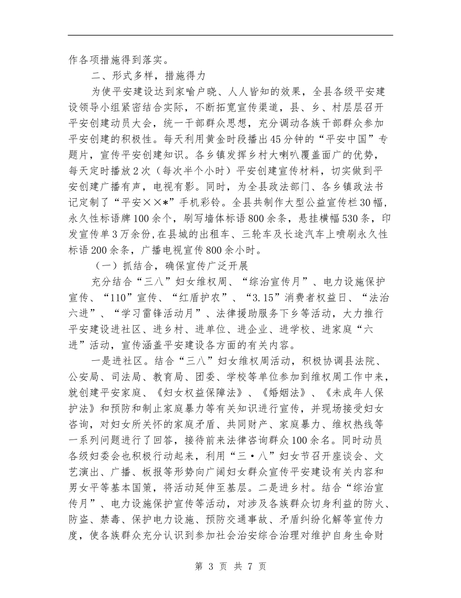 县区平安建设年度工作总结_第3页