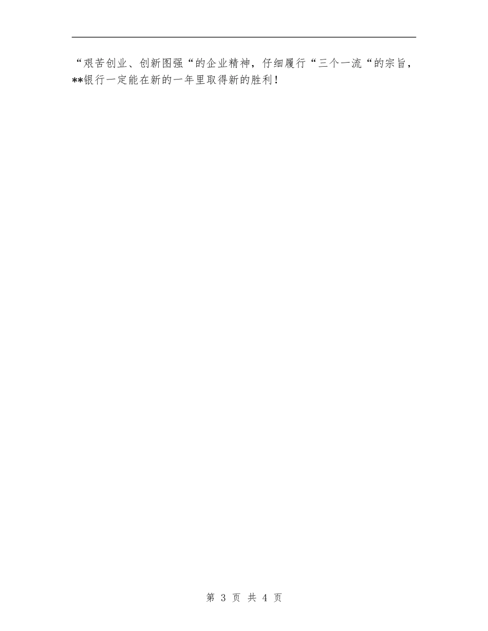 银行储蓄出纳个人年底工作总结_第3页