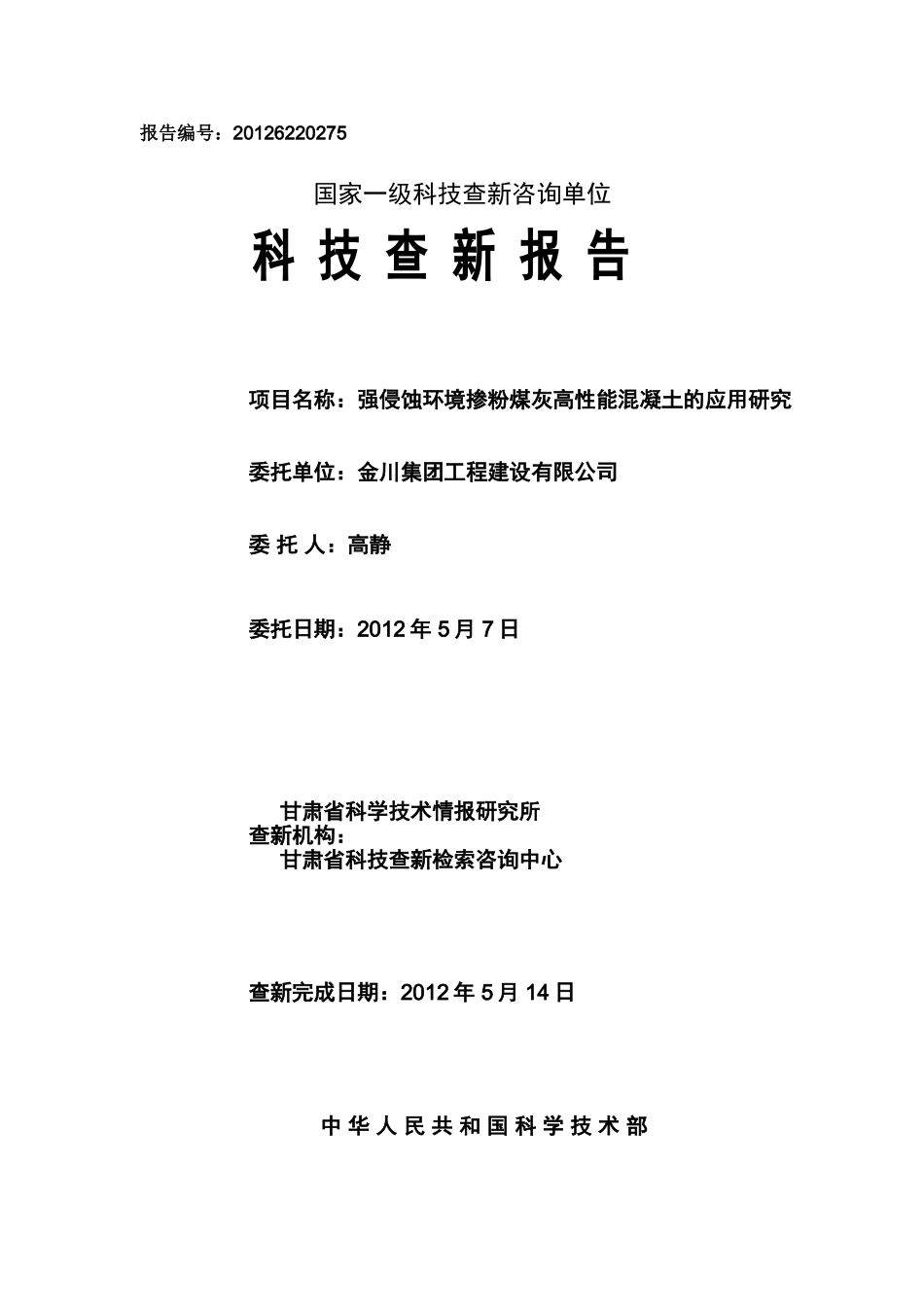 强侵蚀环境掺粉煤灰高性能混凝土的应用研究_第1页