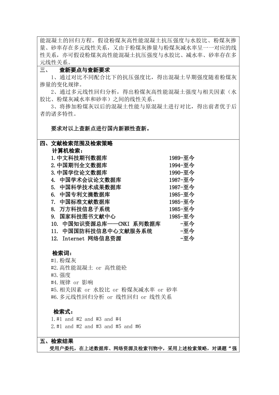 强侵蚀环境掺粉煤灰高性能混凝土的应用研究_第3页
