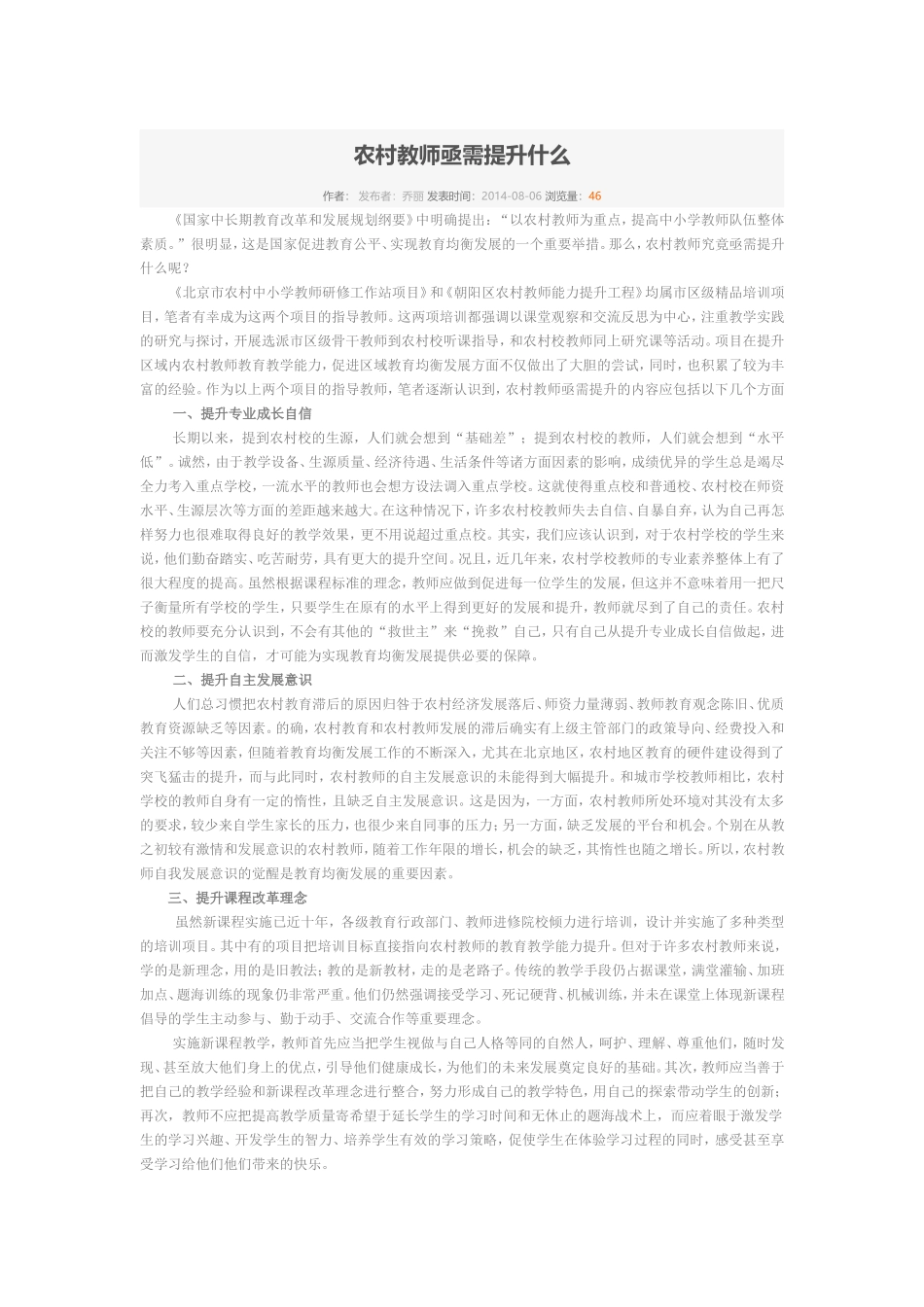 农村教师需要提升什么文档_第1页
