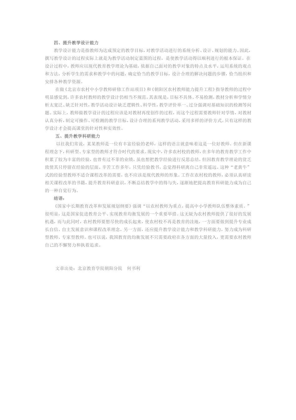 农村教师需要提升什么文档_第2页