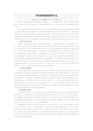 农村教师需要提升什么文档