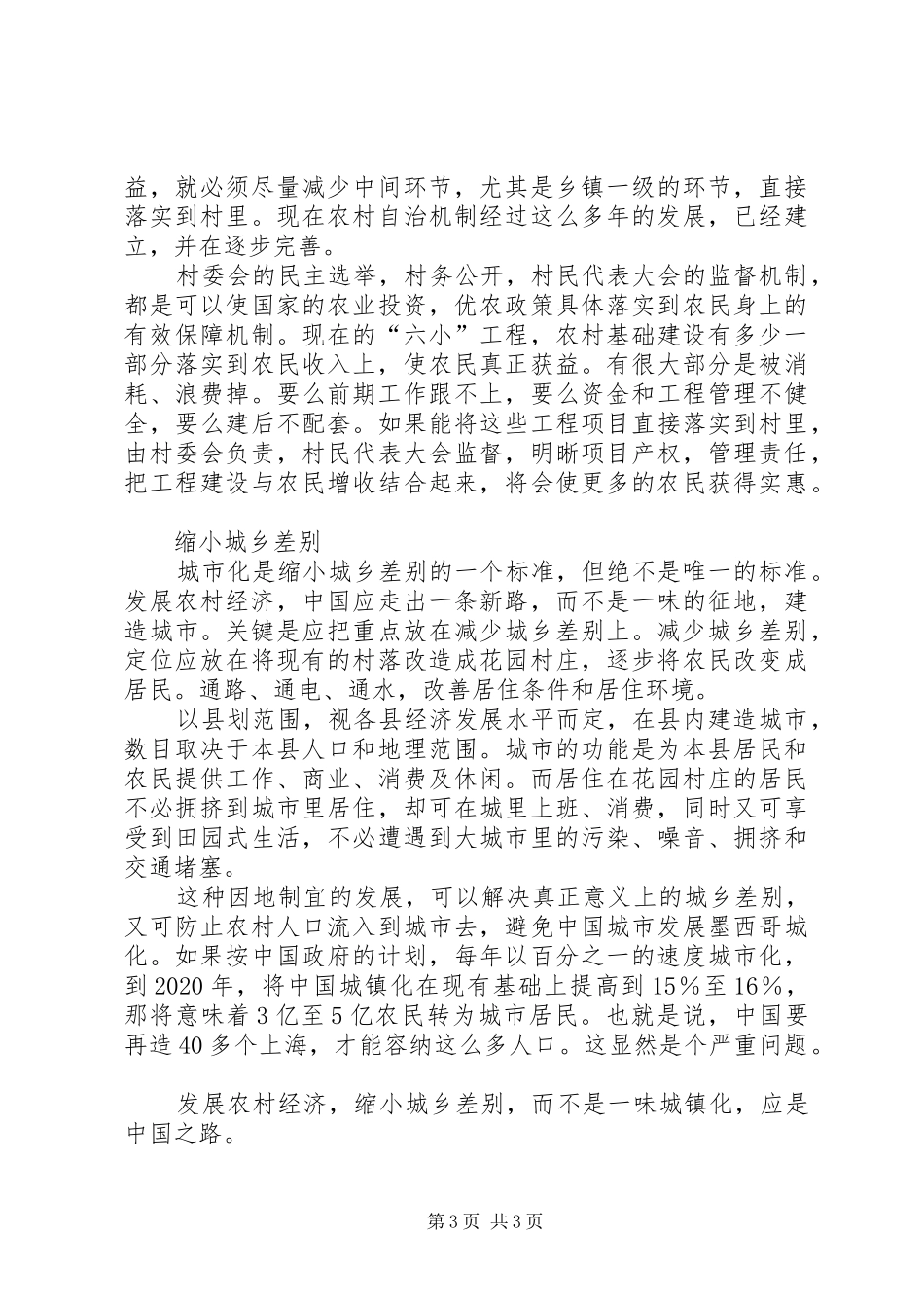 发展农村经济调查研究报告_第3页