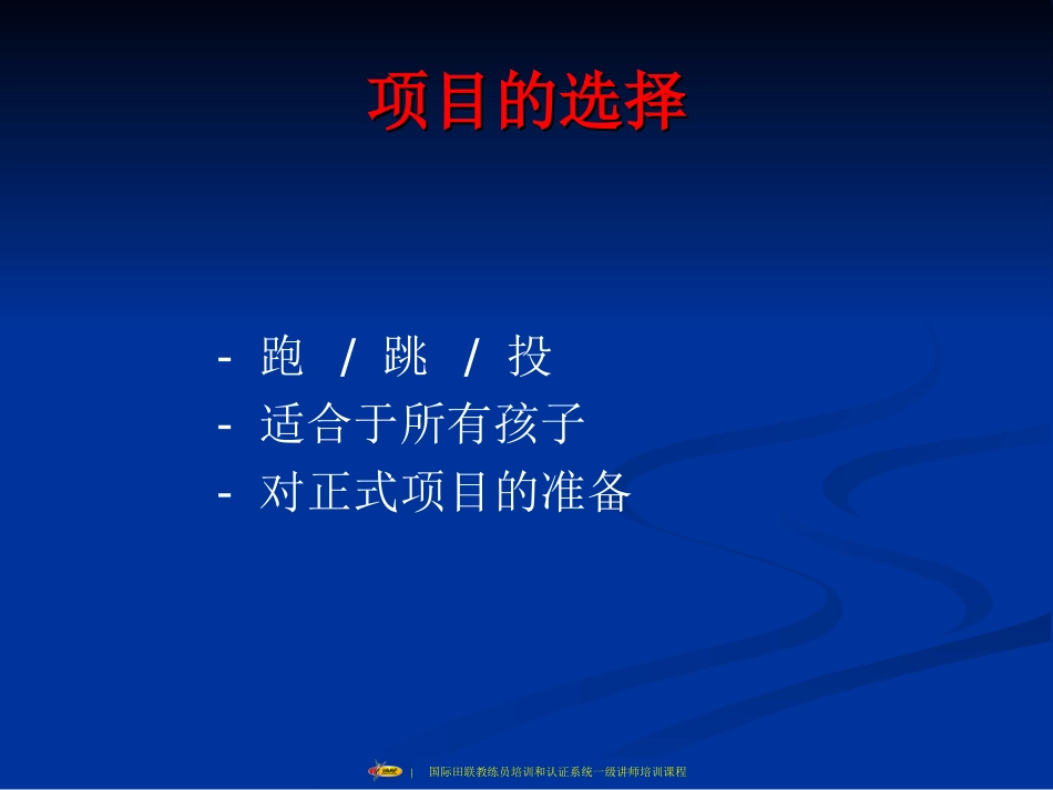 少儿田径项目及规则-完成_第2页