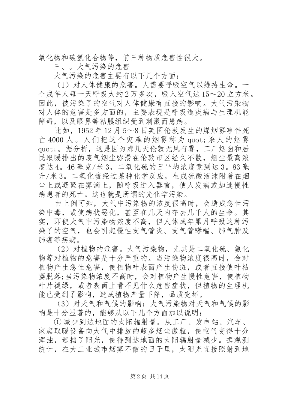 关于空气污染调研报告5篇_第2页