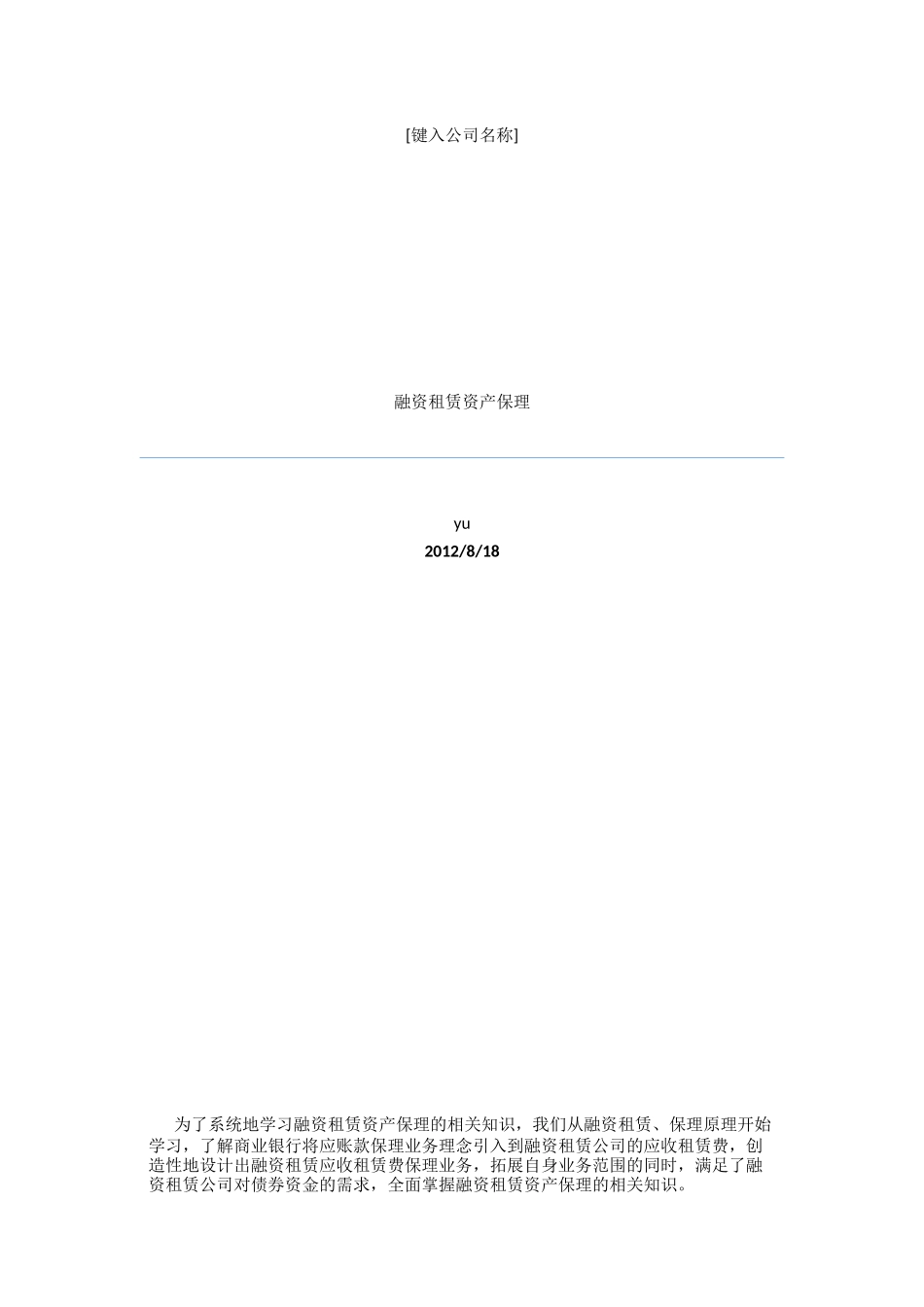 融资租赁资产保理_第1页