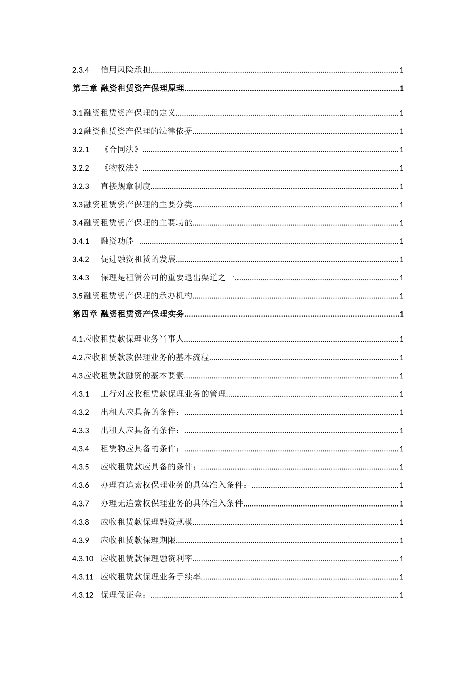 融资租赁资产保理_第3页