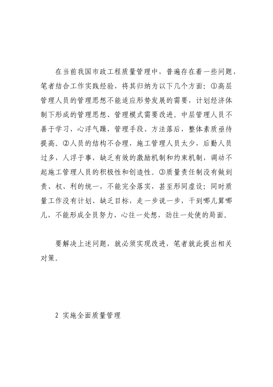 市政工程质量管理改进对策初探_第2页