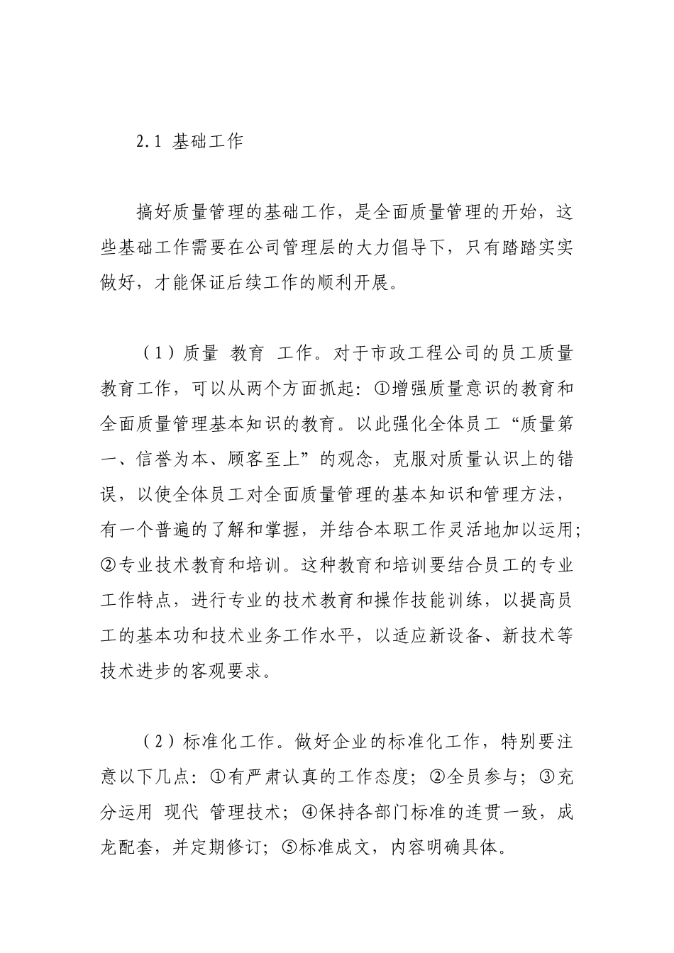 市政工程质量管理改进对策初探_第3页
