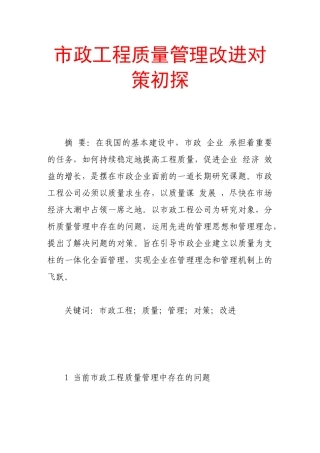 市政工程质量管理改进对策初探
